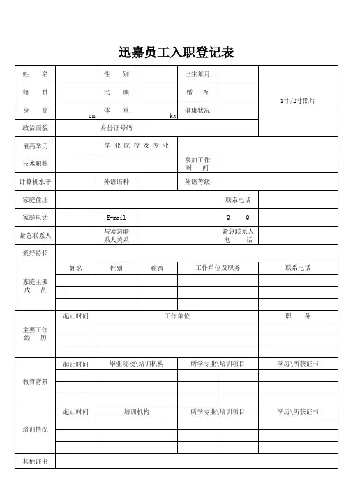 XX公司员工入职登记表