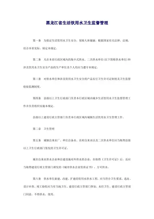 黑龙江省生活饮用水卫生监督管理