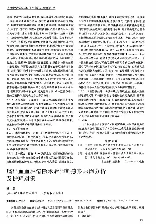 脑出血血肿清除术后肺部感染原因分析及护理对策