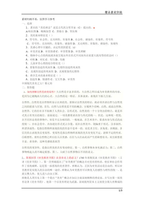 大学美育试题及参考答案整理
