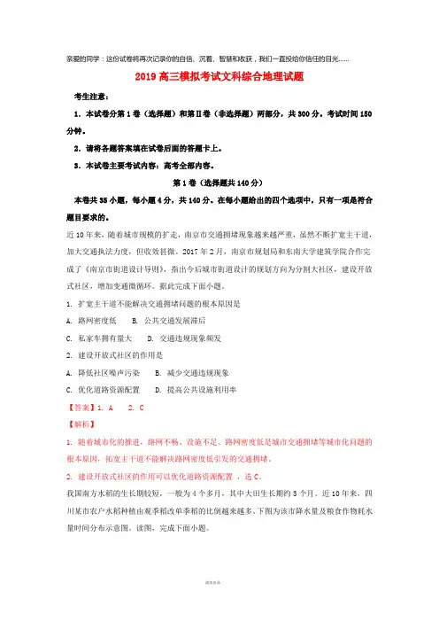 2019届高三地理模拟考试试题(含解析)