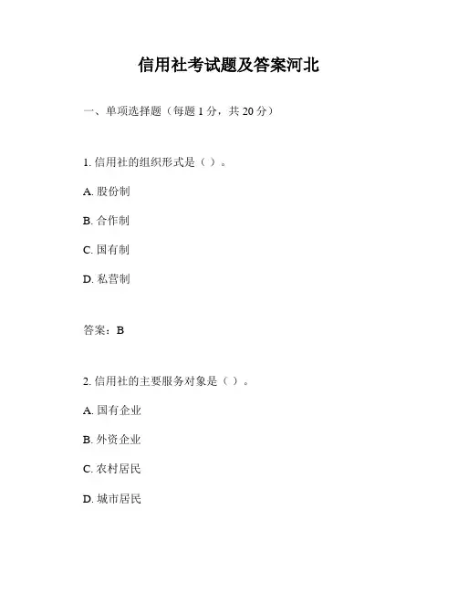 信用社考试题及答案河北