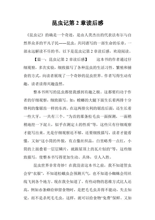 昆虫记第2章读后感