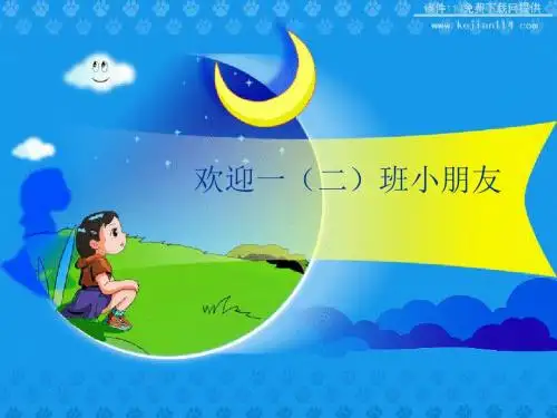 北师大版语文一上《小书架》课件