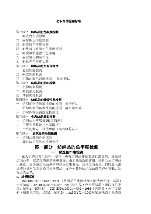 纺织品的标准与检测之测试方法