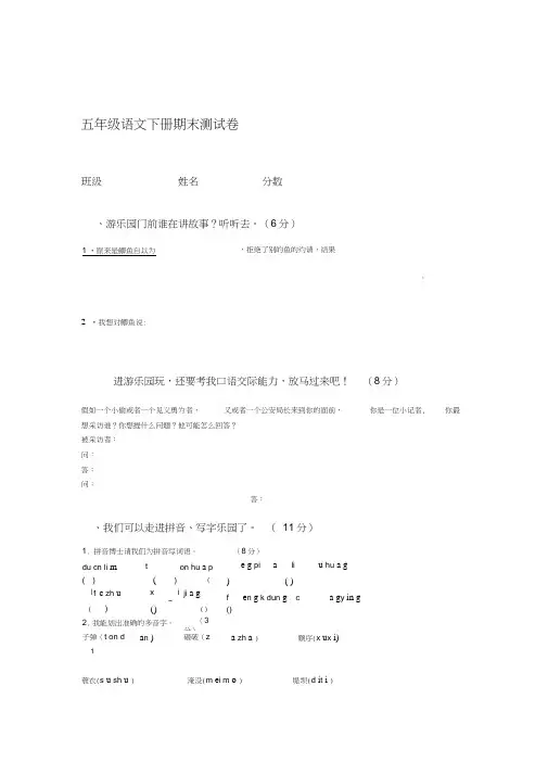 鲁教版五年级语文下册期末测试卷