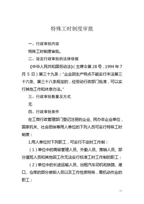 成都市特殊工时申请流程