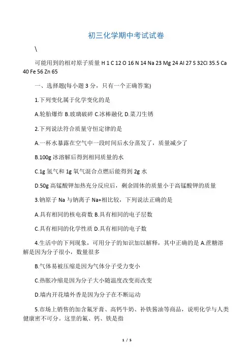 初三化学期中考试试卷