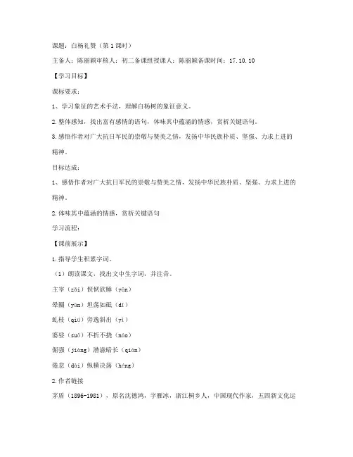 白杨礼赞 导学案设计(部编人教版八年级上册)