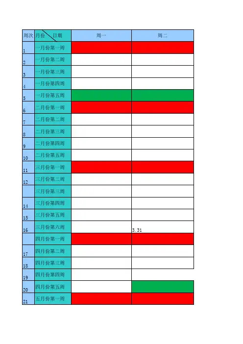 个人日程安排表