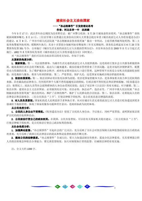 建设社会主义法治国家