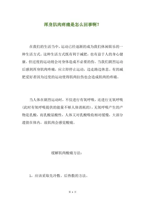 浑身肌肉疼痛是怎么回事啊？