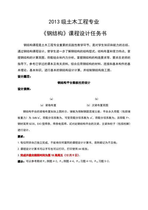 钢结构基本原理课程设计