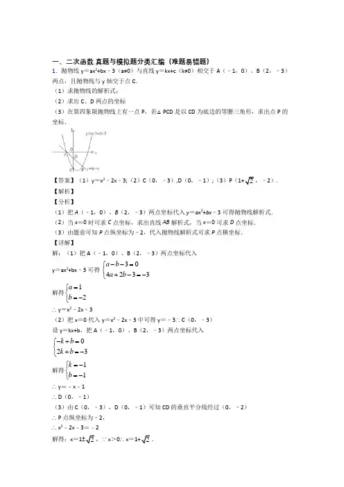 人教数学二次函数的专项培优练习题含详细答案