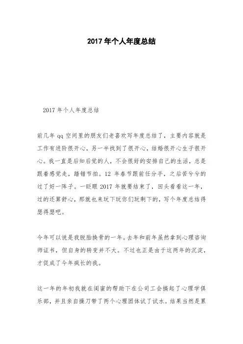 2017年个人年度总结