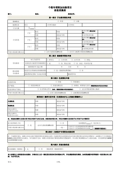 个税专项附加扣除信息采集表