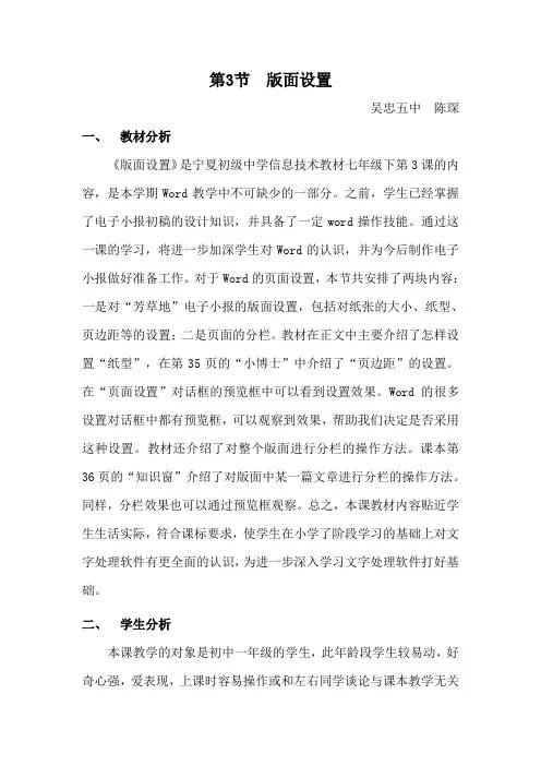版面设置教学文档