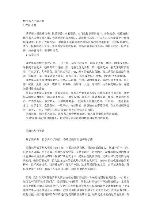 俄罗斯人生活习惯