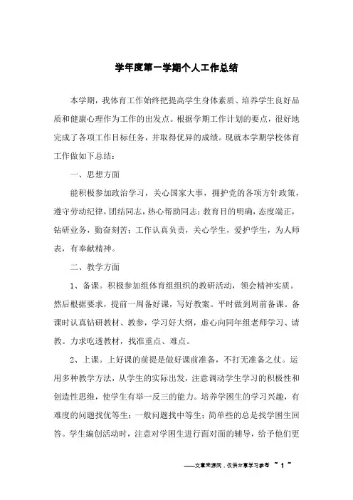 学年度第一学期个人工作总结