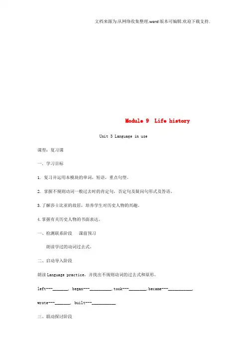七年级英语下册Module9LifehistoryUnit3Languageinuse导学案无答案新