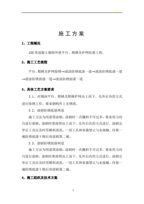 平台爬梯施工方案