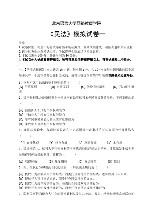 民法模拟试卷和答案