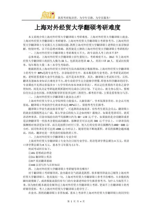 上海对外经贸大学翻硕考研难度