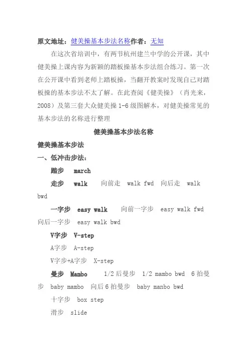 健美操的基本步伐
