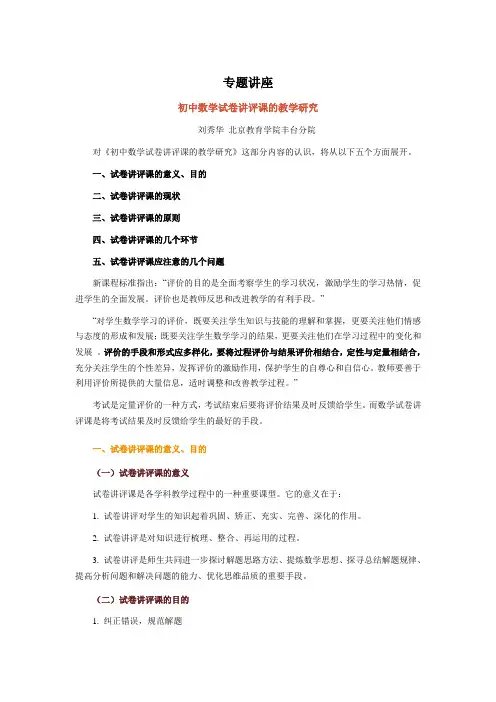 初中数学试卷讲评课的教学研究 3