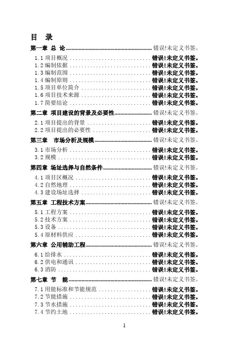 荒山绿化项目可行性研究报告