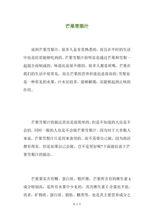 芒果雪梨汁