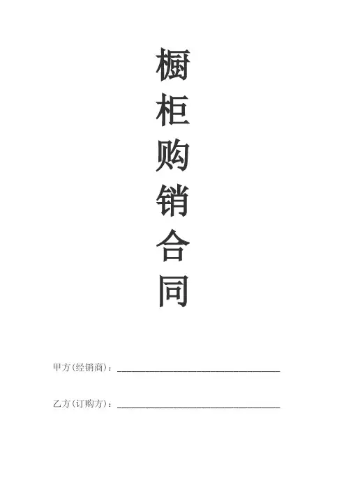 橱柜购销合同范本