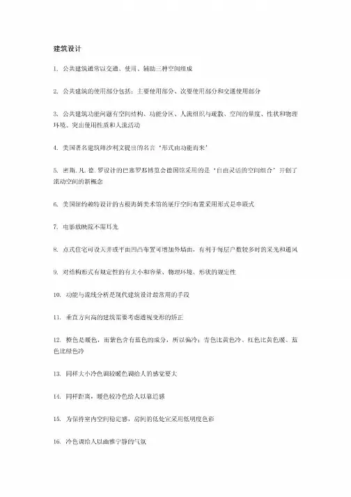建筑设计(知识题)大全