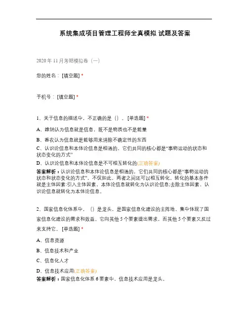 系统集成项目管理工程师全真模拟 试题及答...
