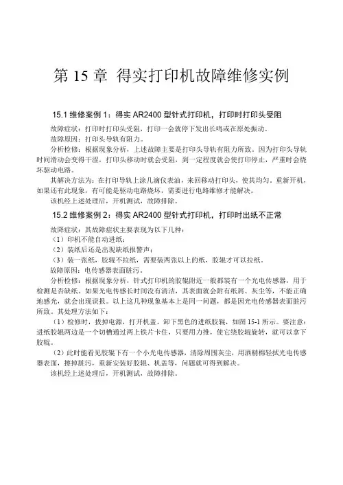 得实打印机故障维修实例