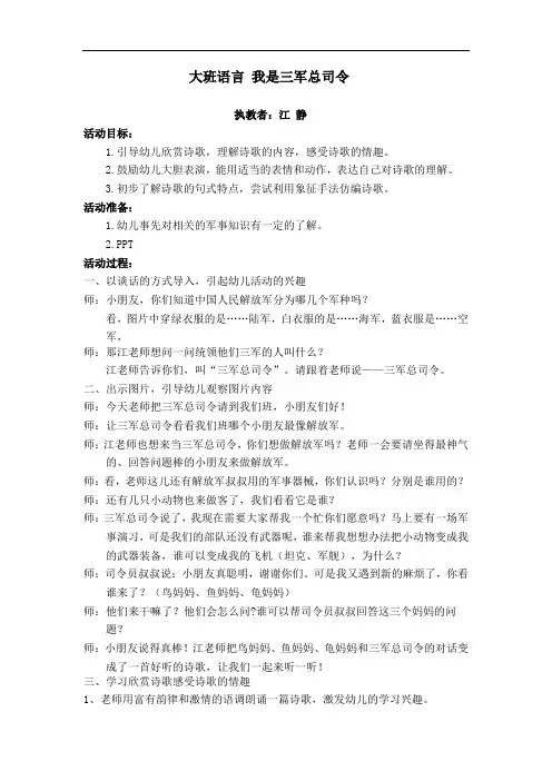 大班儿歌：我是三军总司令
