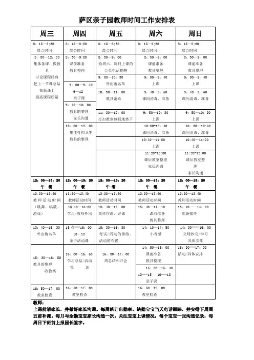 教师工作时间安排表新版