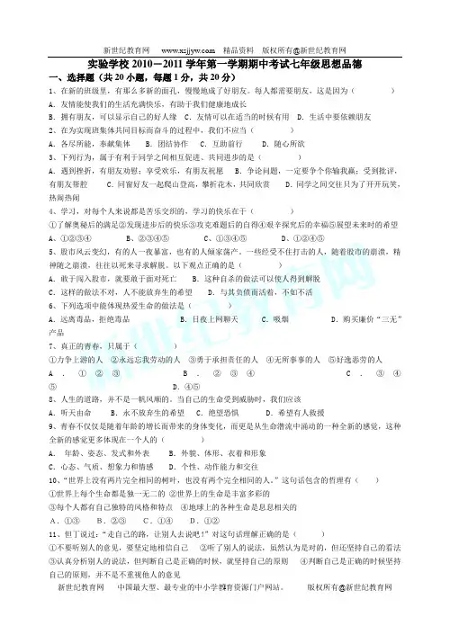 实验学校2010―2011学年第一学期期中考试