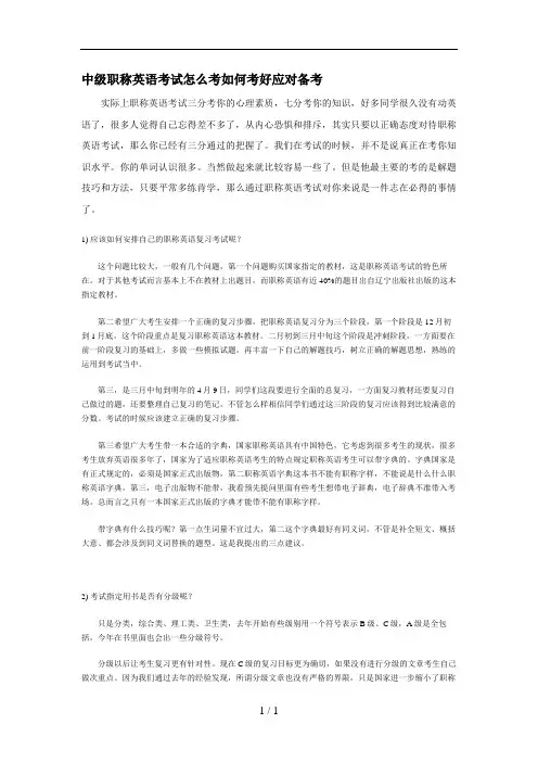 中级职称英语考试怎么考如何考好应对备考