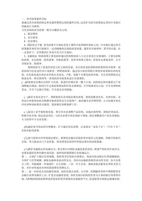 现代货币金融学说6 2