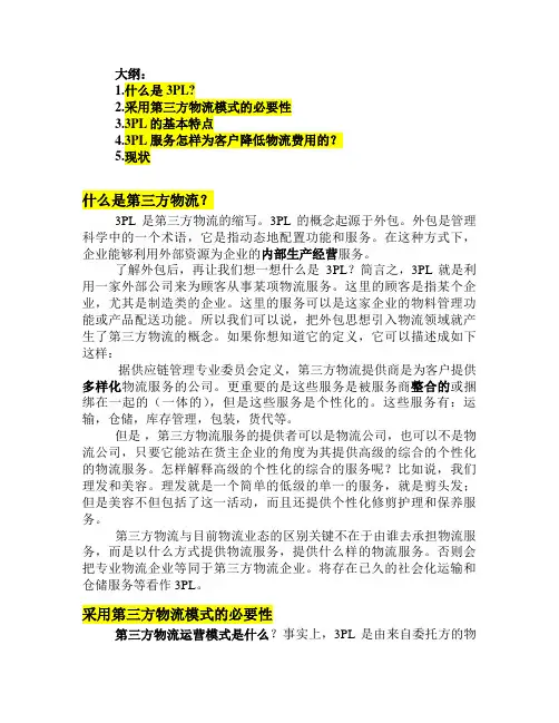 3PL 中英文