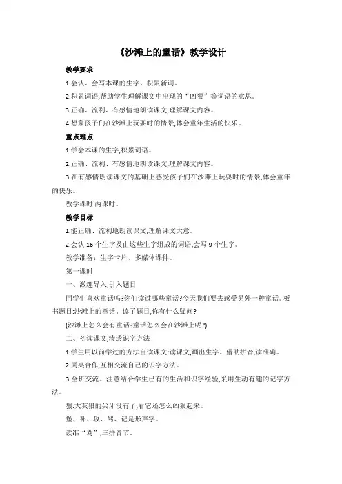 部编版二年级下册语文10 沙滩上的童话(教案)