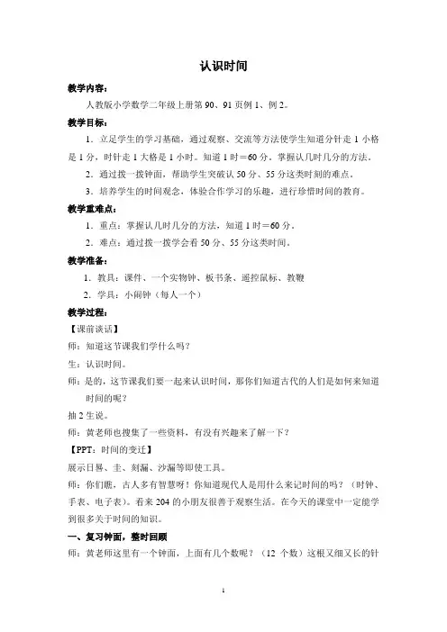 认识时间(二上)公开课教学设计