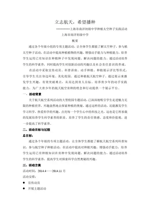 立志航天,希望播种,太空种子