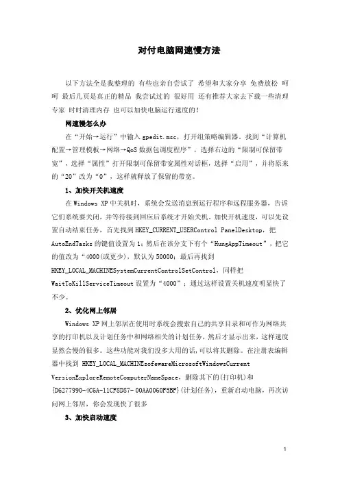 解决电脑运行慢的方法