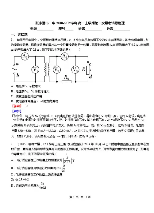 张家港市一中2018-2019学年高二上学期第二次月考试卷物理