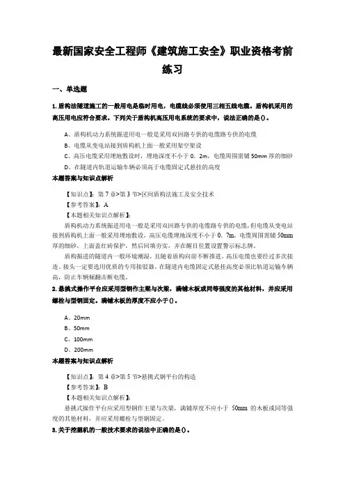 精编安全工程师《建筑施工安全》考试复习题及答案(共60套)第 (16)