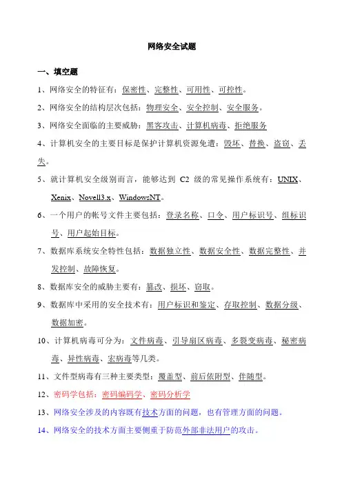 网络安全试题答案 2