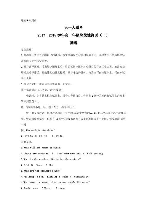 天一大联考2017-2018学年高一11月英语