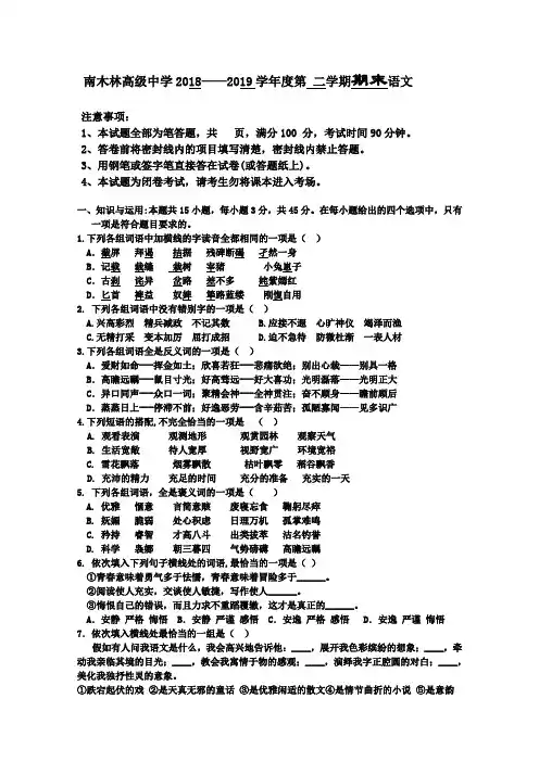 2018-2019学年西藏日喀则市南木林中学高二下学期期末考试语文试题Word版含答案